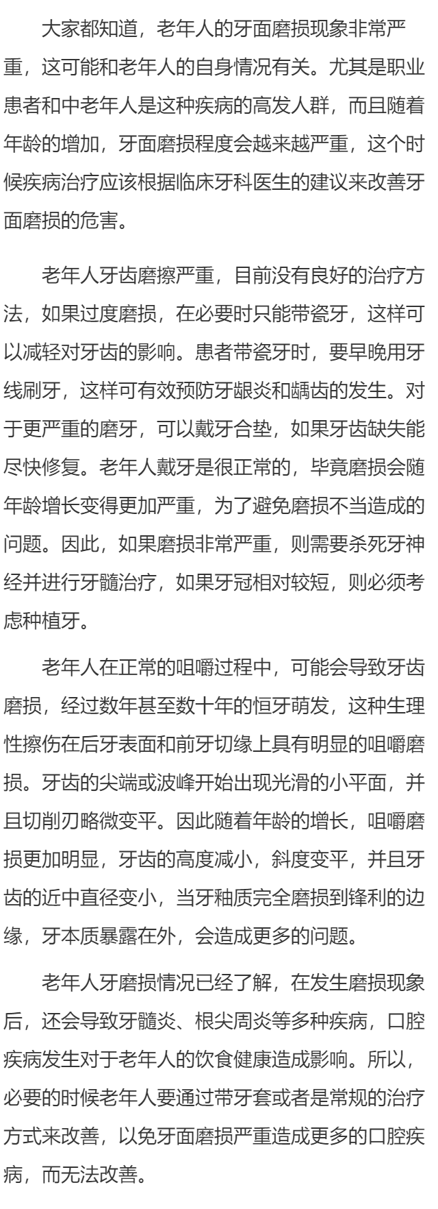 老人牙面磨损怎么治疗