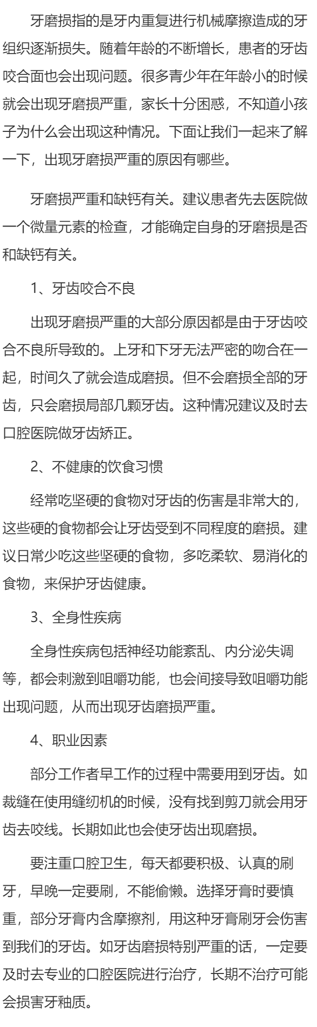 牙磨损严重是缺钙吗 牙磨损严重具体原因细说