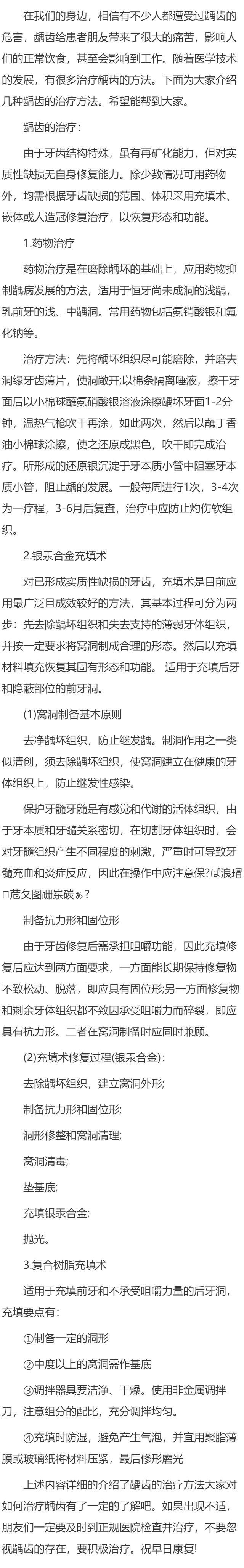 龋齿的治疗方法有哪些？
