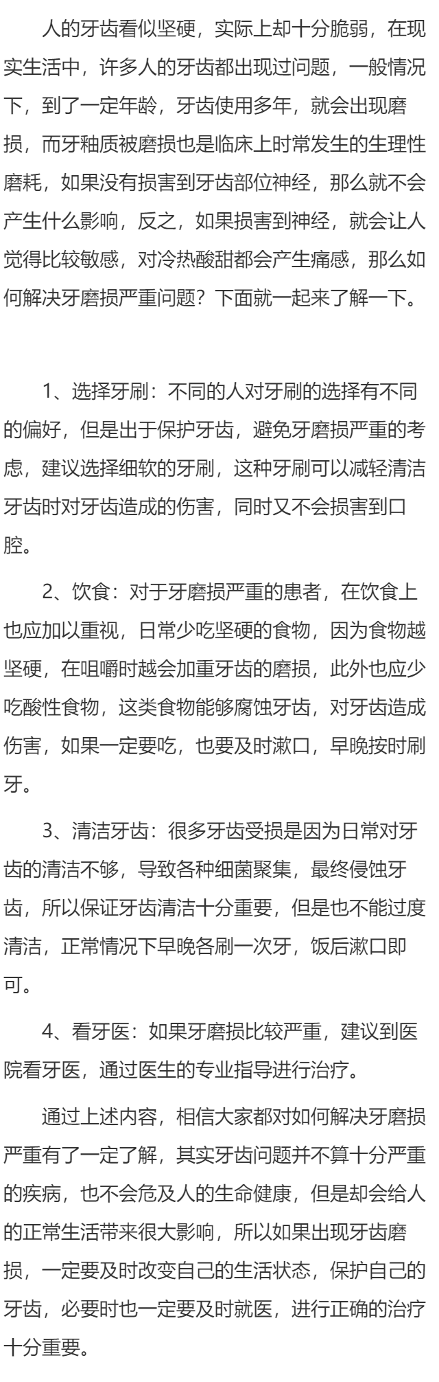 牙磨损严重怎么办