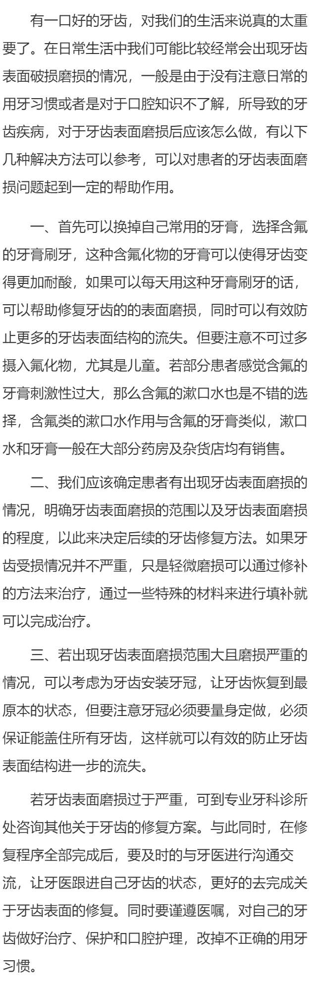 牙表面磨损了如何修复