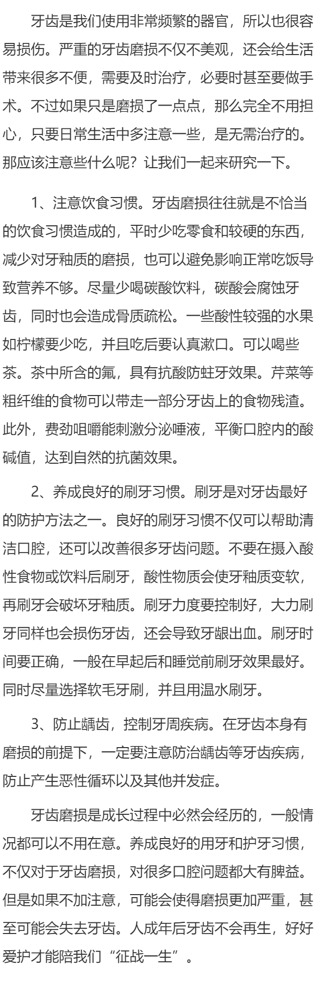 牙上面磨损了一点点怎么办