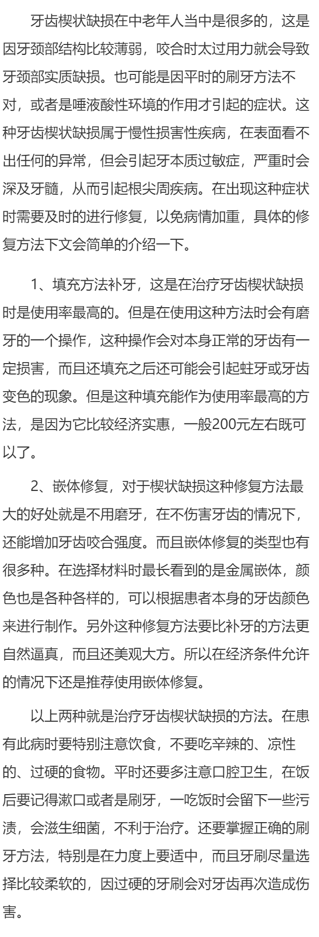 牙颈牙齿楔状磨损怎么修复