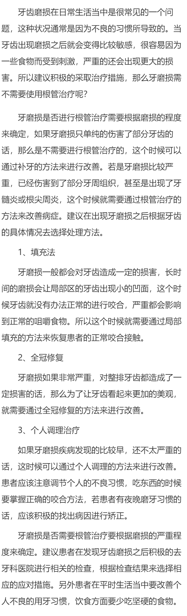 牙磨损需要根管治疗吗 牙磨损常见处理方法介绍