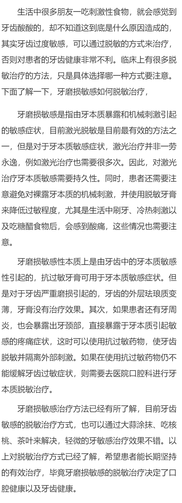 牙磨损敏感怎么脱敏