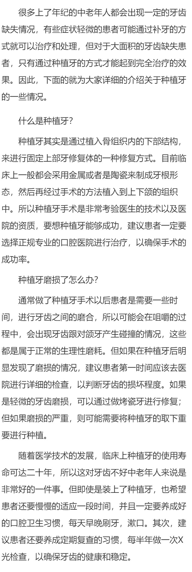 种植牙磨损了怎么办