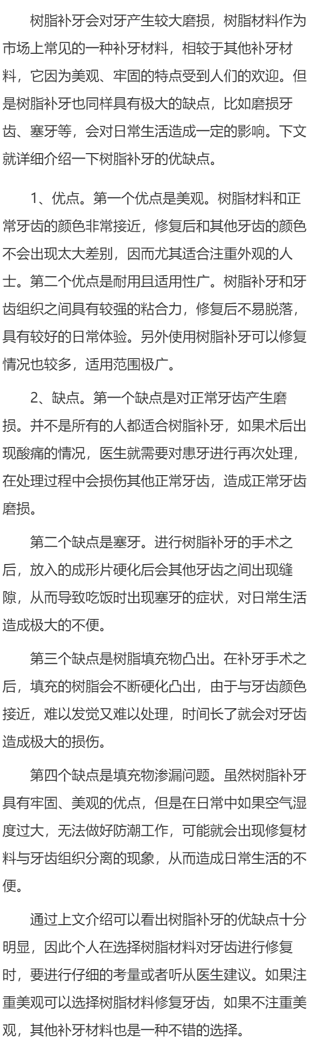 树脂补牙对牙磨损大吗 树脂补牙的优缺点介绍