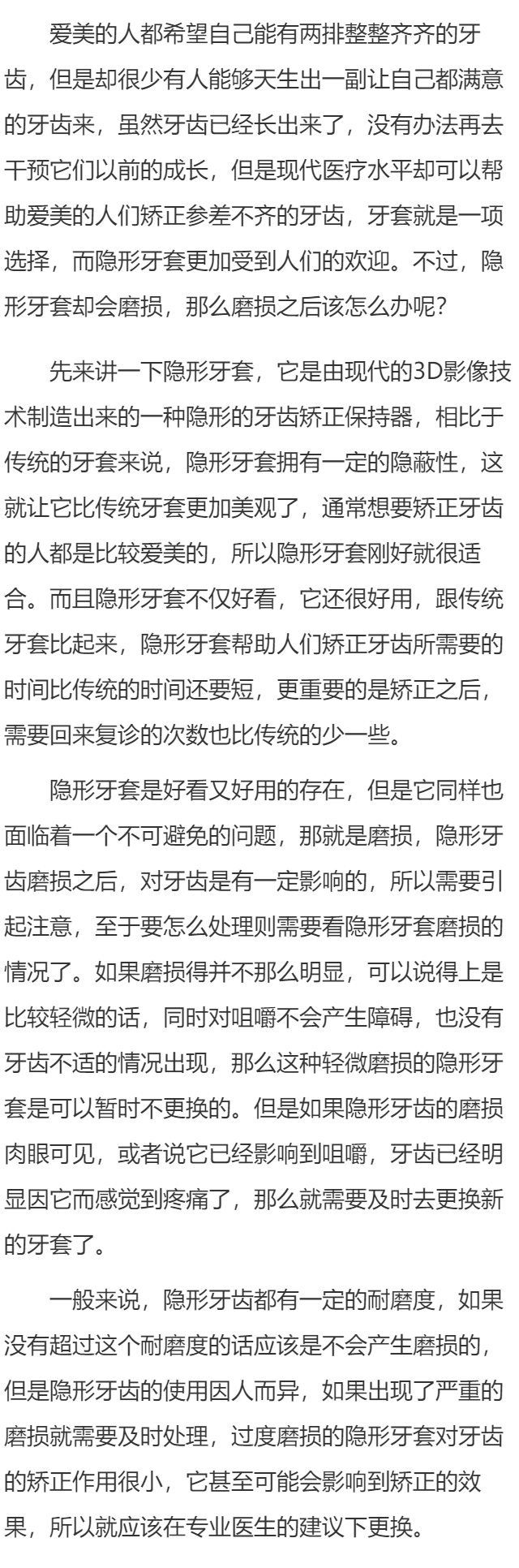 隐形牙套磨损了怎么办