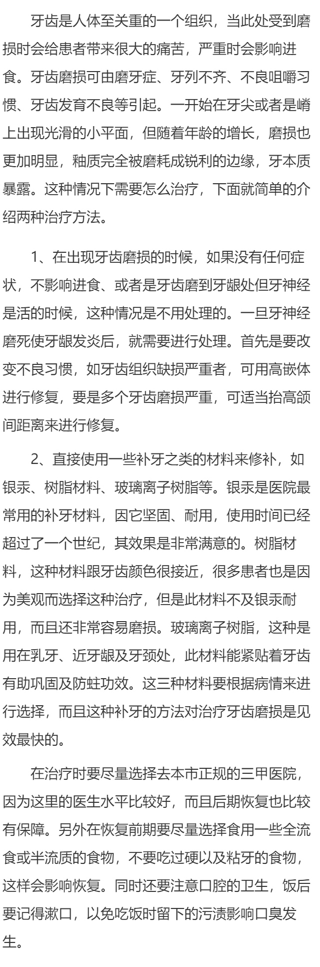 牙磨损怎么治 治疗牙齿磨损的两个方法揭晓