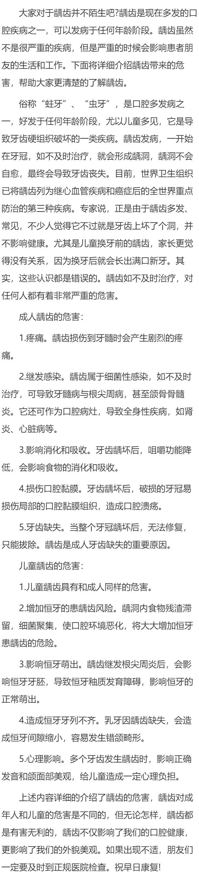 龋齿的危害有哪些呢？