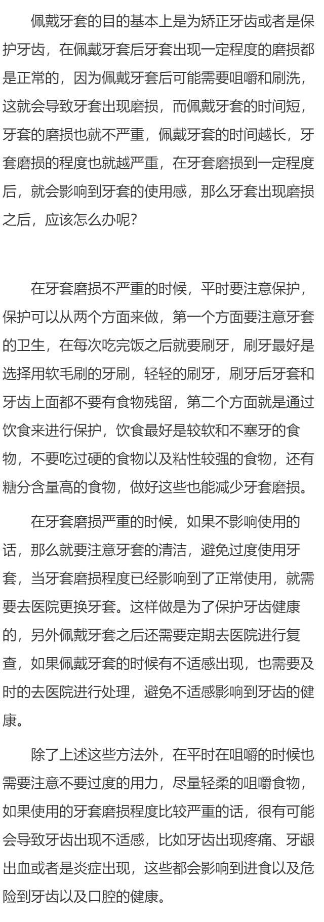 牙套磨损很厉害怎么办