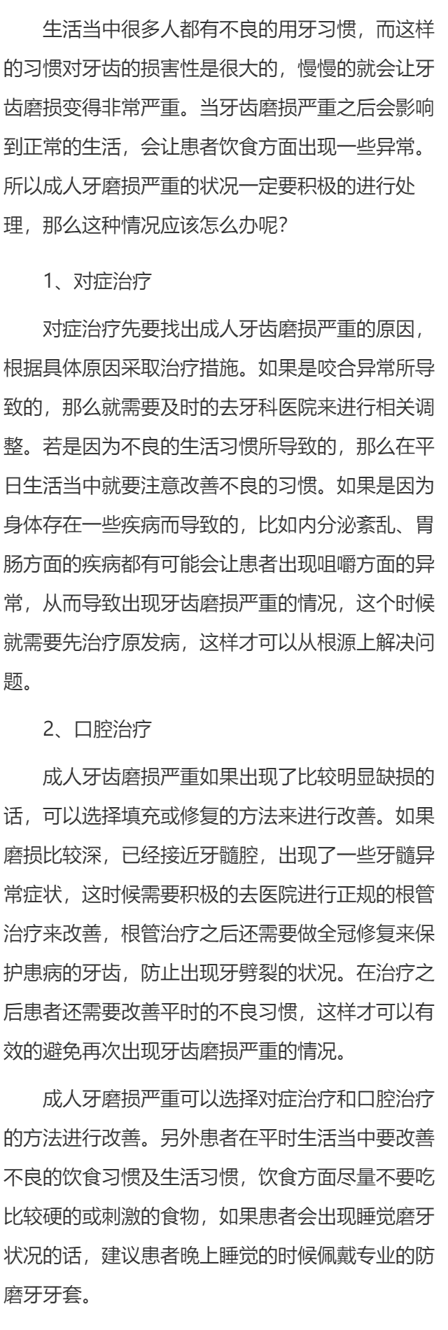 成人牙磨损严重怎么办
