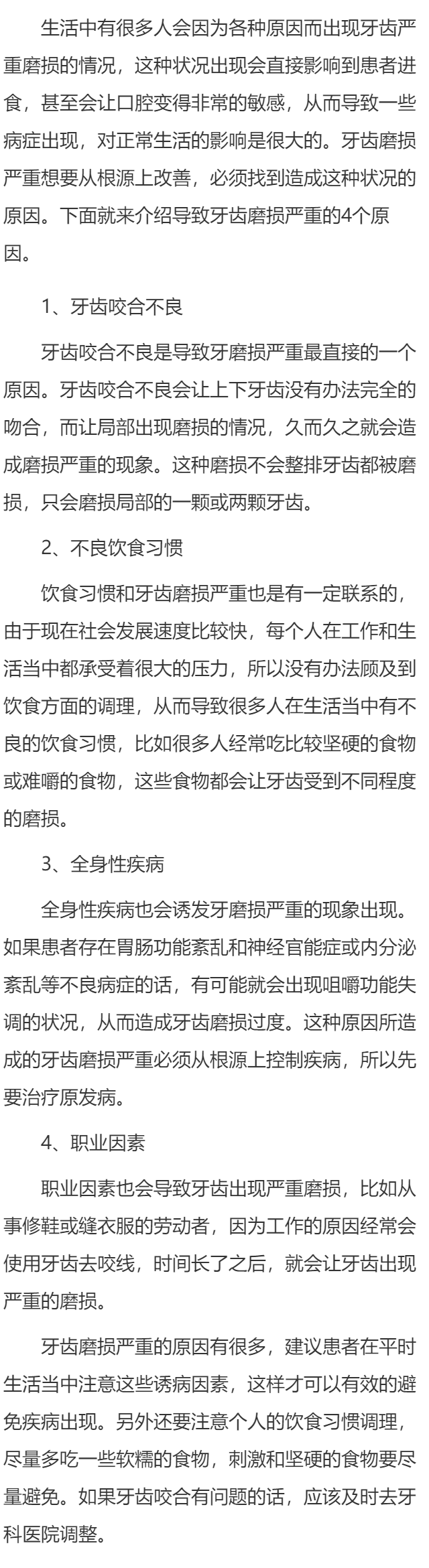 牙磨损严重原因有哪些 四个原因导致牙磨损严重