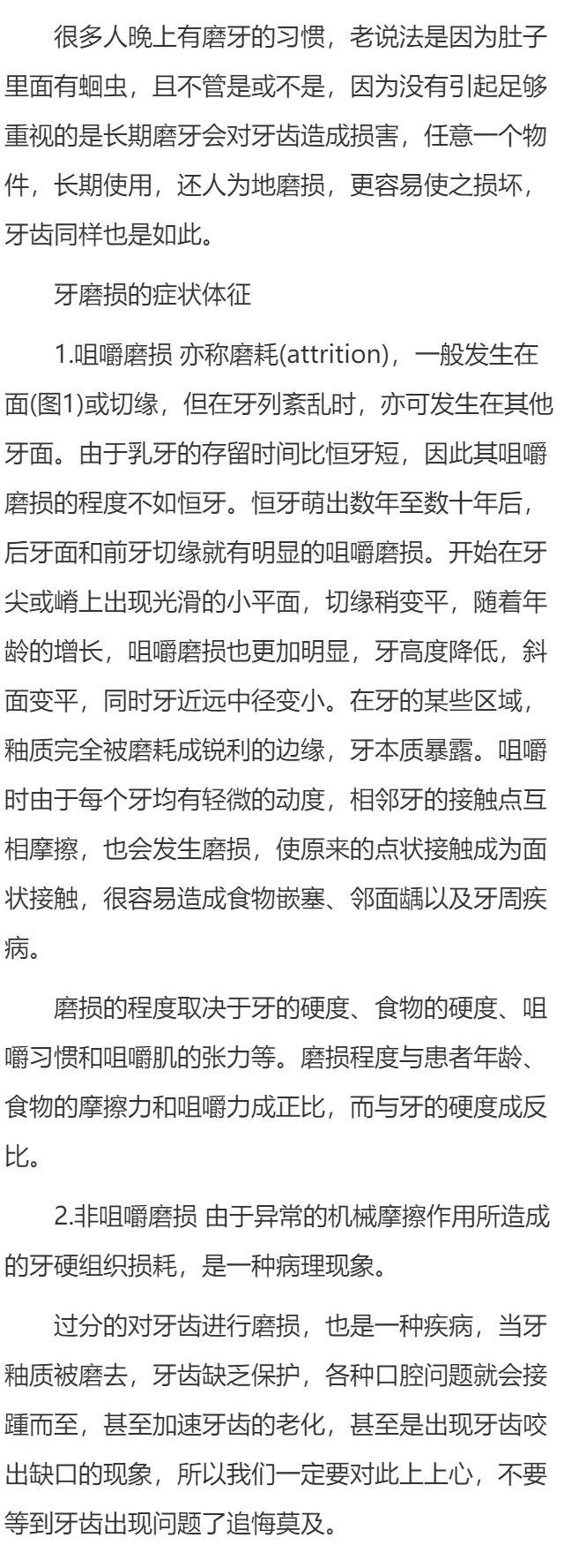 牙齿磨损的症状