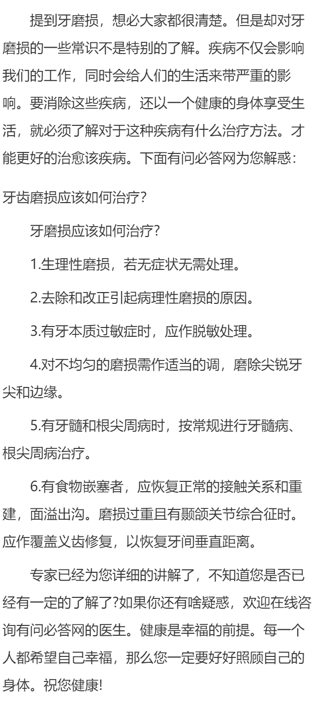 牙齿磨损应该如何治疗？