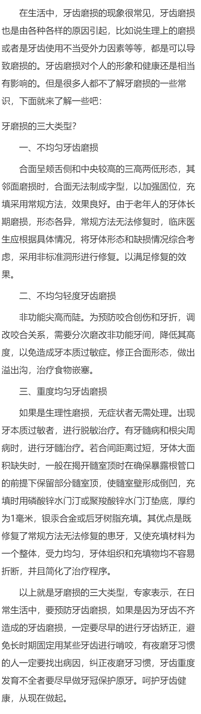 牙磨损的三大类型？