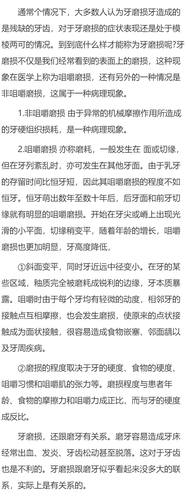牙磨损有哪些症状表现？