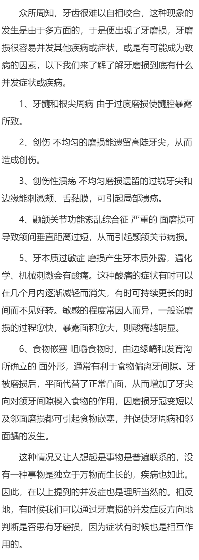牙磨损并发哪些疾病或症状？
