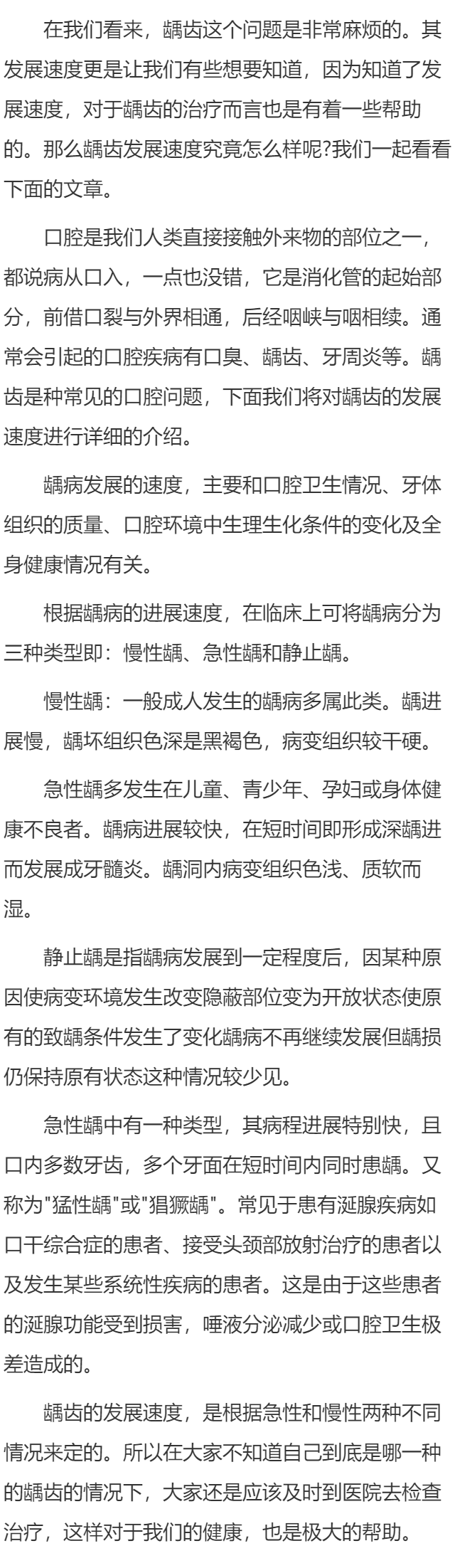 龋齿发展的速度