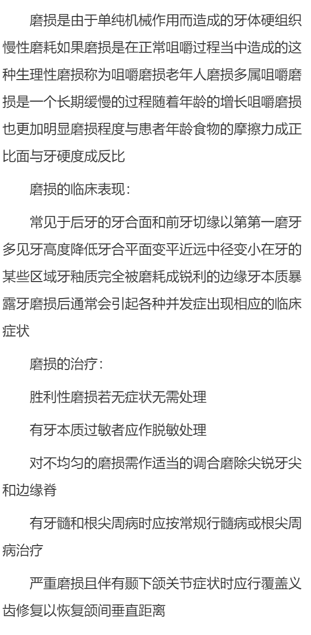 牙磨损是什么?