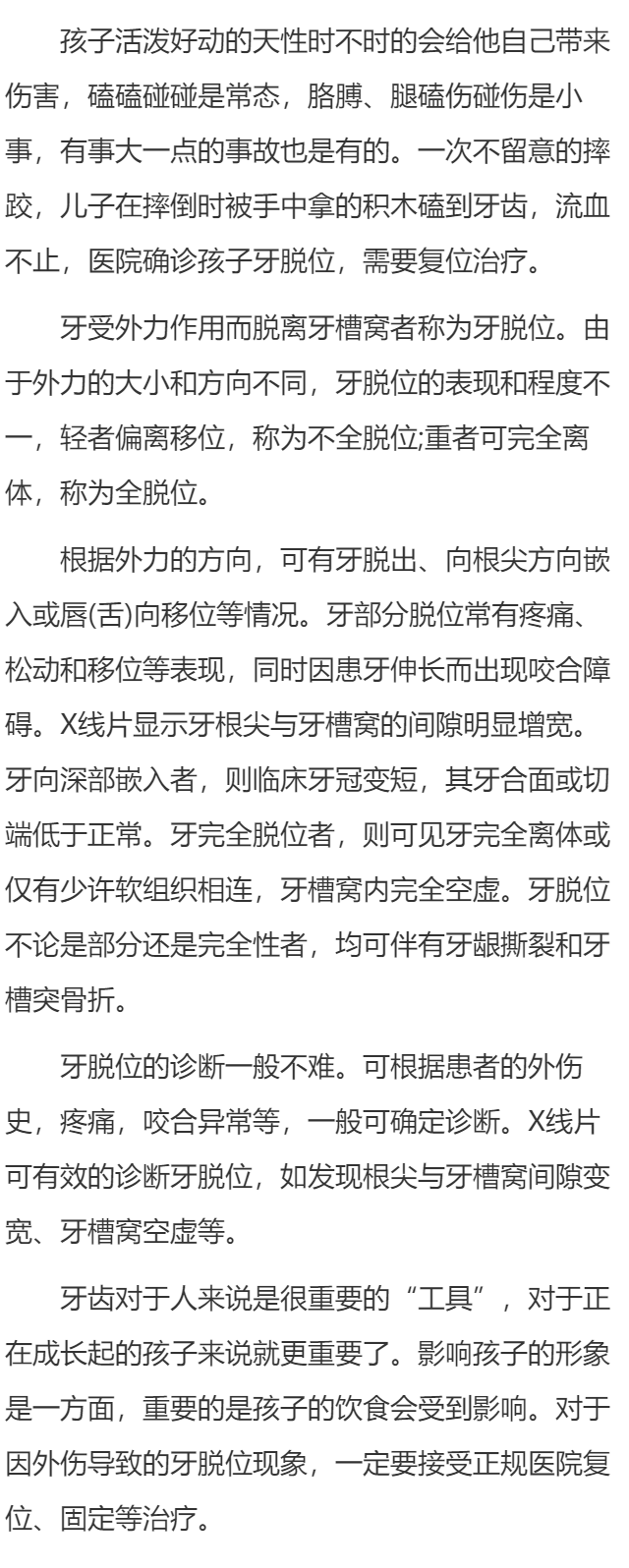 如何诊断牙脱位？
