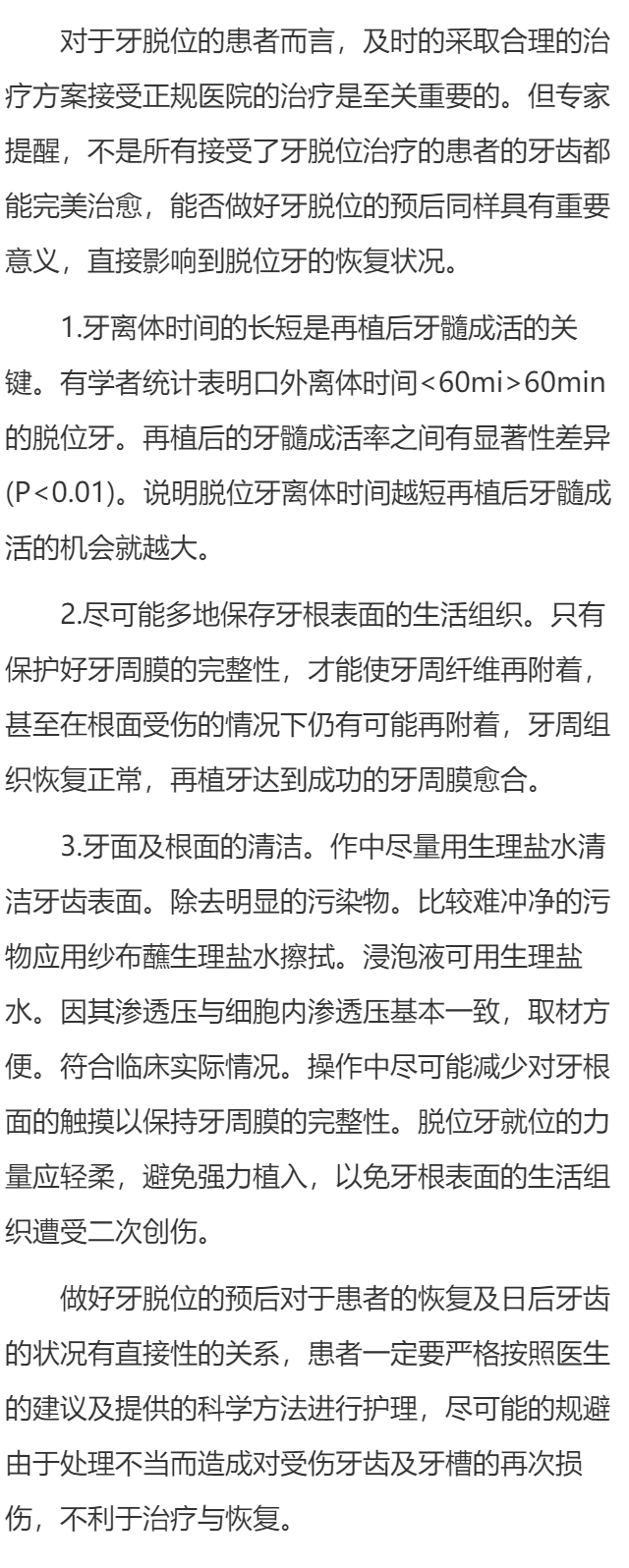 牙脱位的预后与什么因素有关？