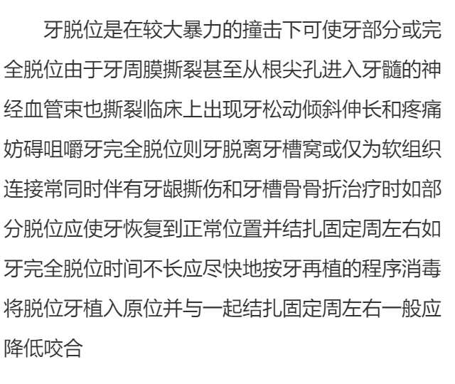 牙脱位是什么?