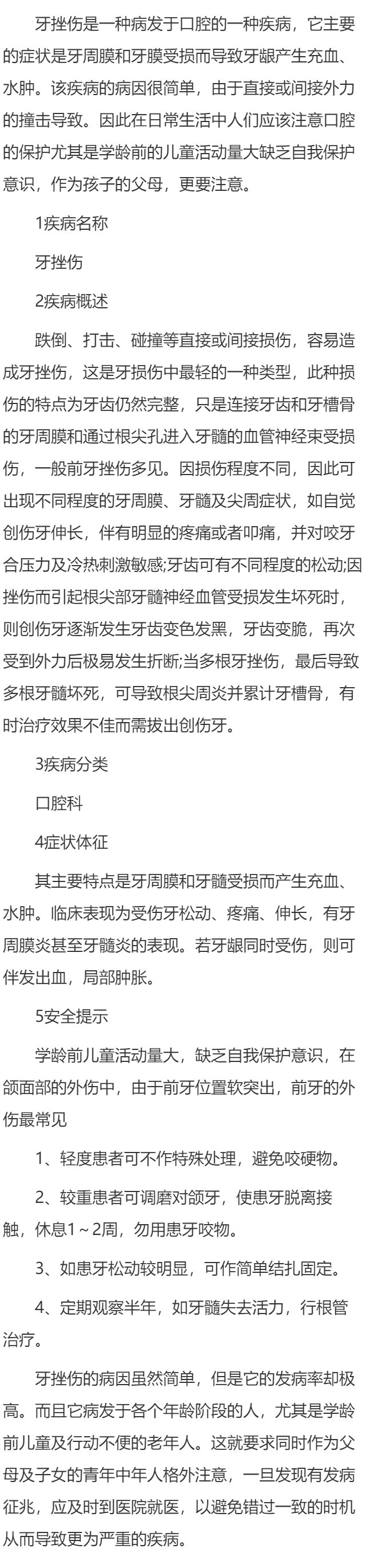 牙挫伤病发的原因有哪些