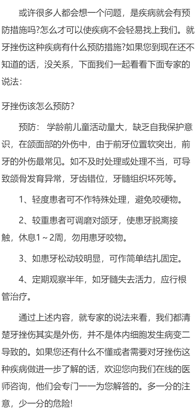 牙挫伤该怎么预防？