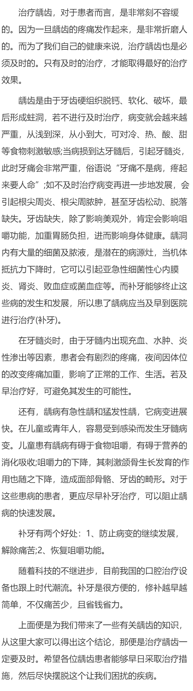 治疗龋齿要及时