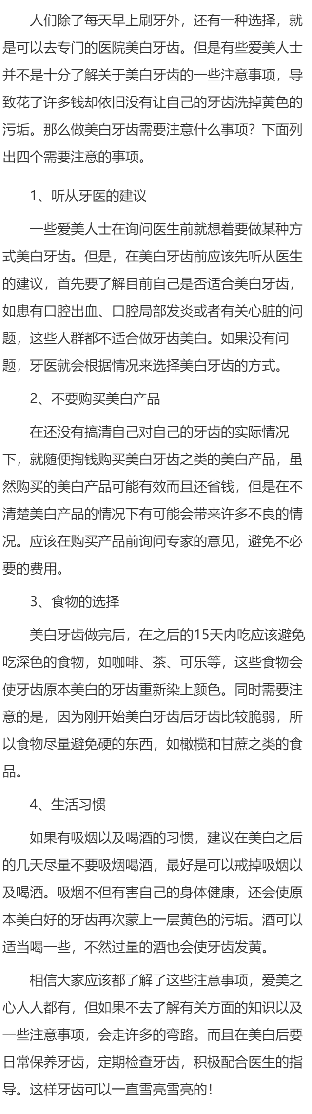做牙齿美白要注意什么 做牙齿美白需注意四个事项