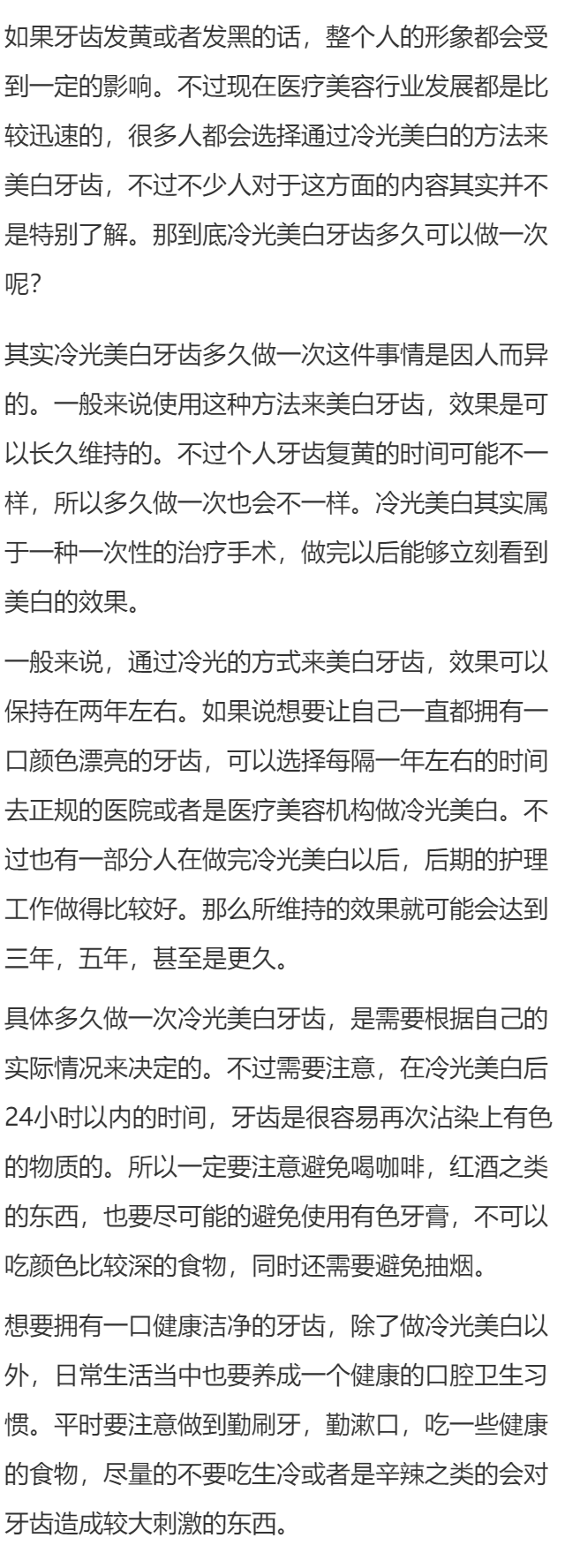 冷光美白牙齿多久可以做一次