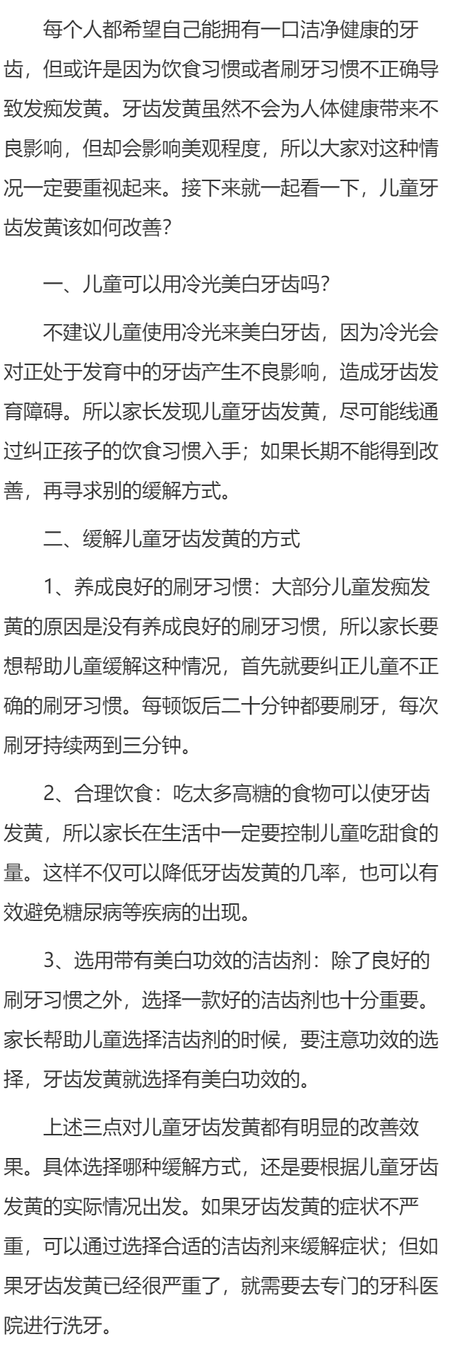 儿童可以用冷光美白牙齿吗 如何美白儿童发黄牙齿