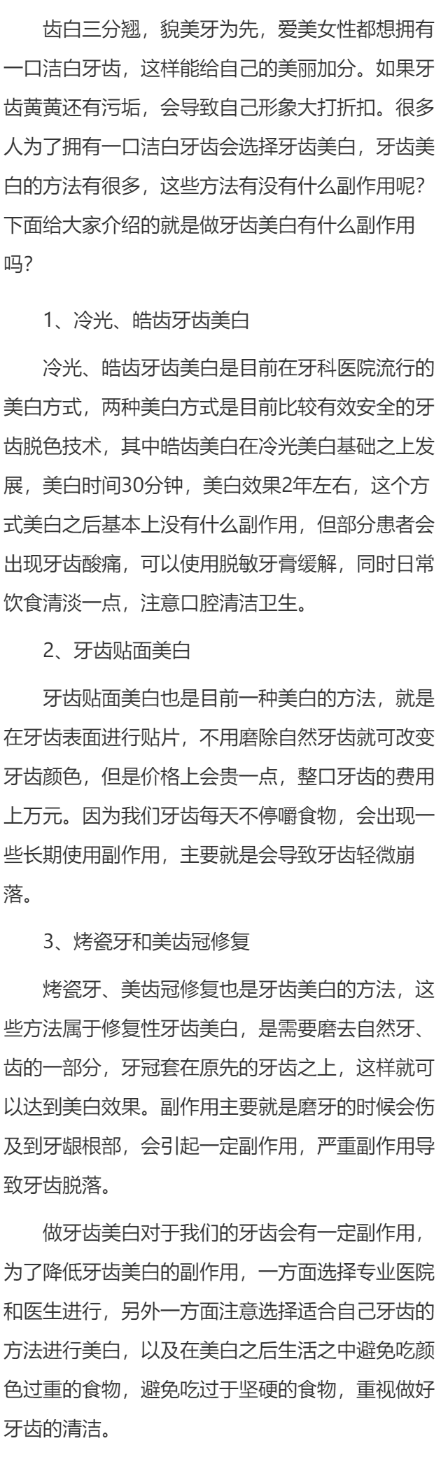 做牙齿美白有什么副作用吗