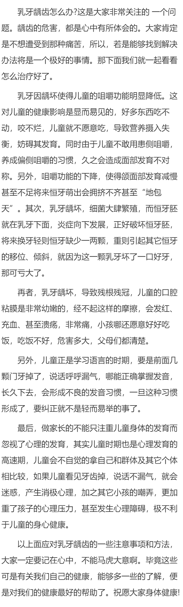 乳牙龋齿怎么办？