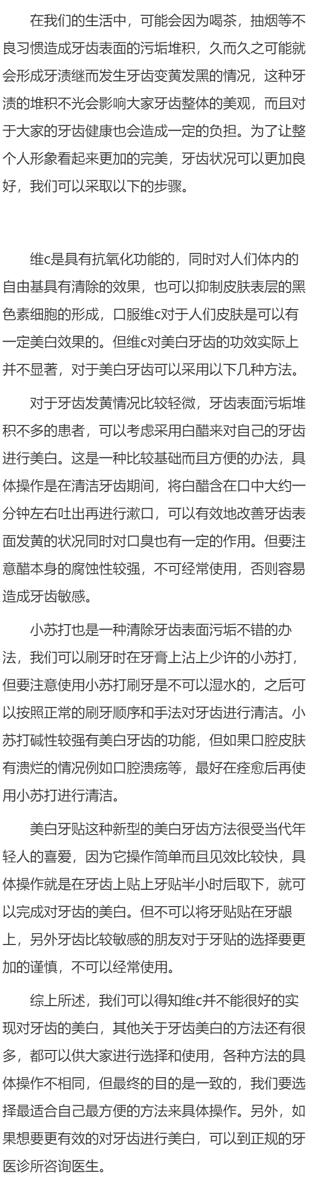 吃维生素c可以美白牙齿吗 这些牙齿美白方法超管用