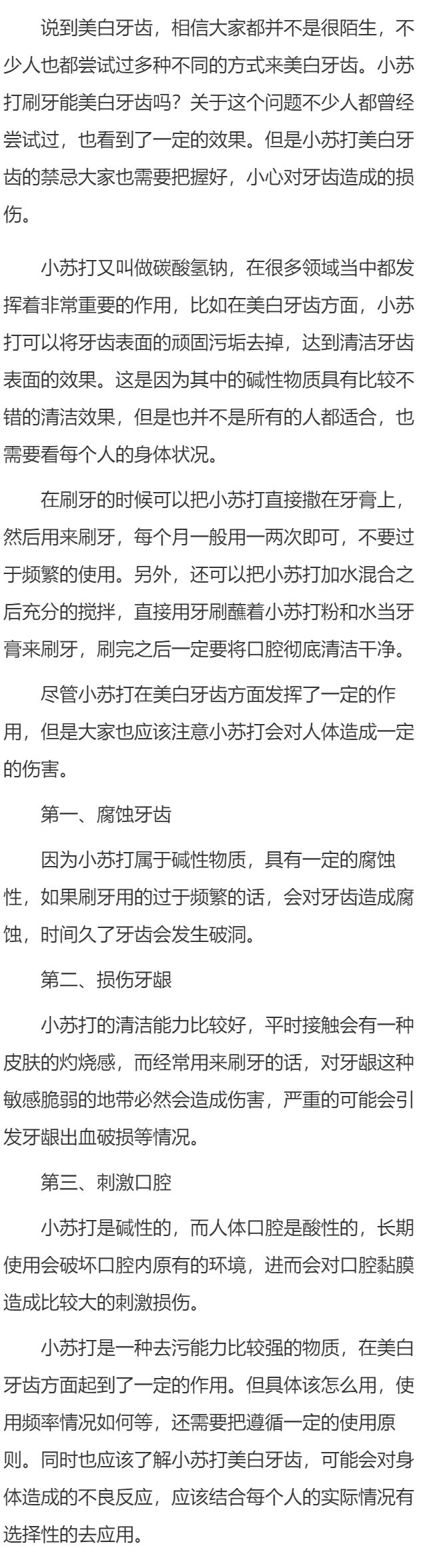 小苏打刷牙能美白牙齿吗 小苏打刷牙美白牙齿禁忌须知