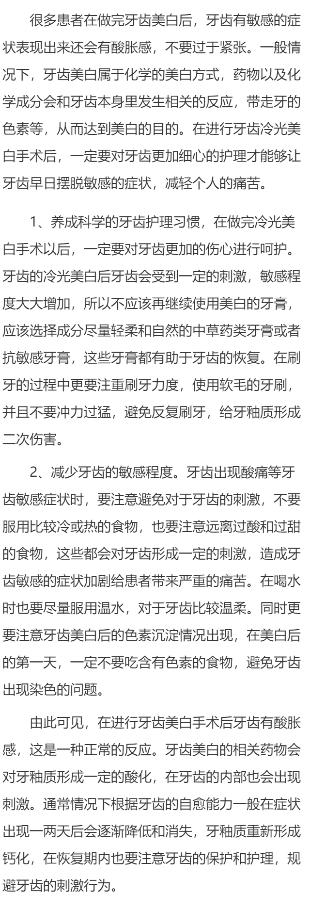 做完牙齿美白牙齿敏感怎么办