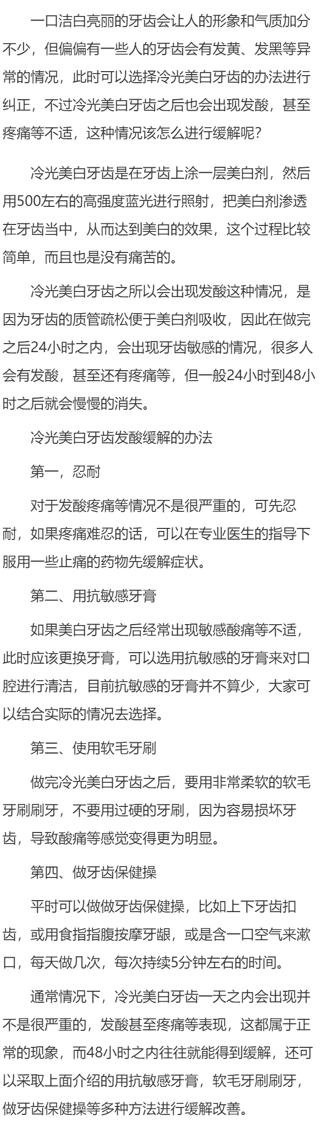 冷光美白牙齿后牙酸怎么缓解