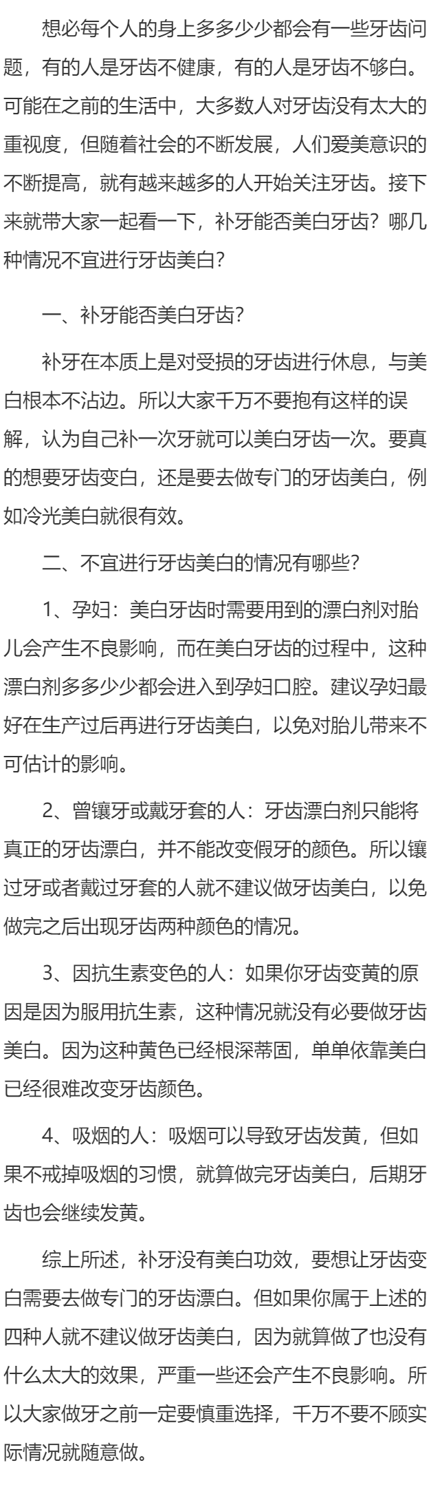补牙可以美白牙齿吗 这几种情况不宜进行美白牙齿