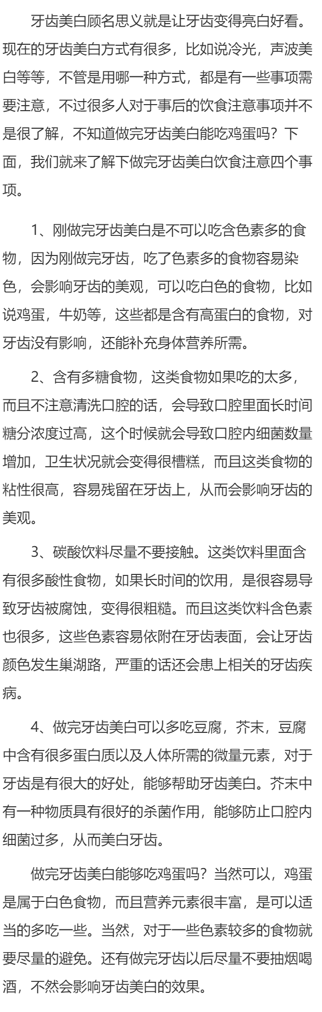 做完牙齿美白能吃鸡蛋吗  做完牙齿美白饮食注意四个事项