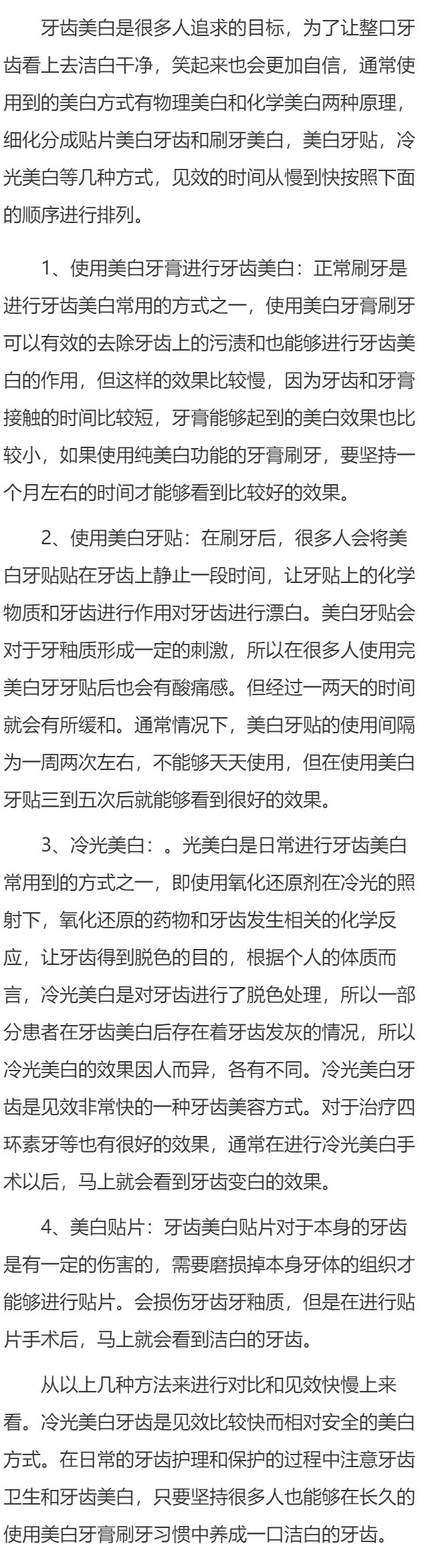 做牙齿美白需要多久有效果