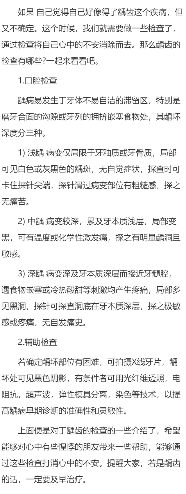 龋齿的检查方法