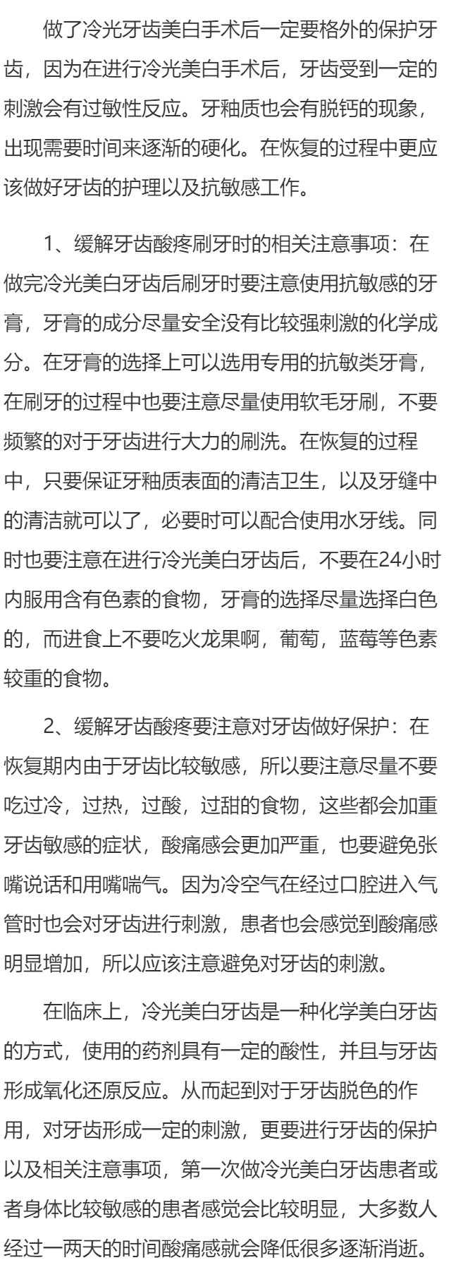 做完冷光牙齿美白酸痛怎么办