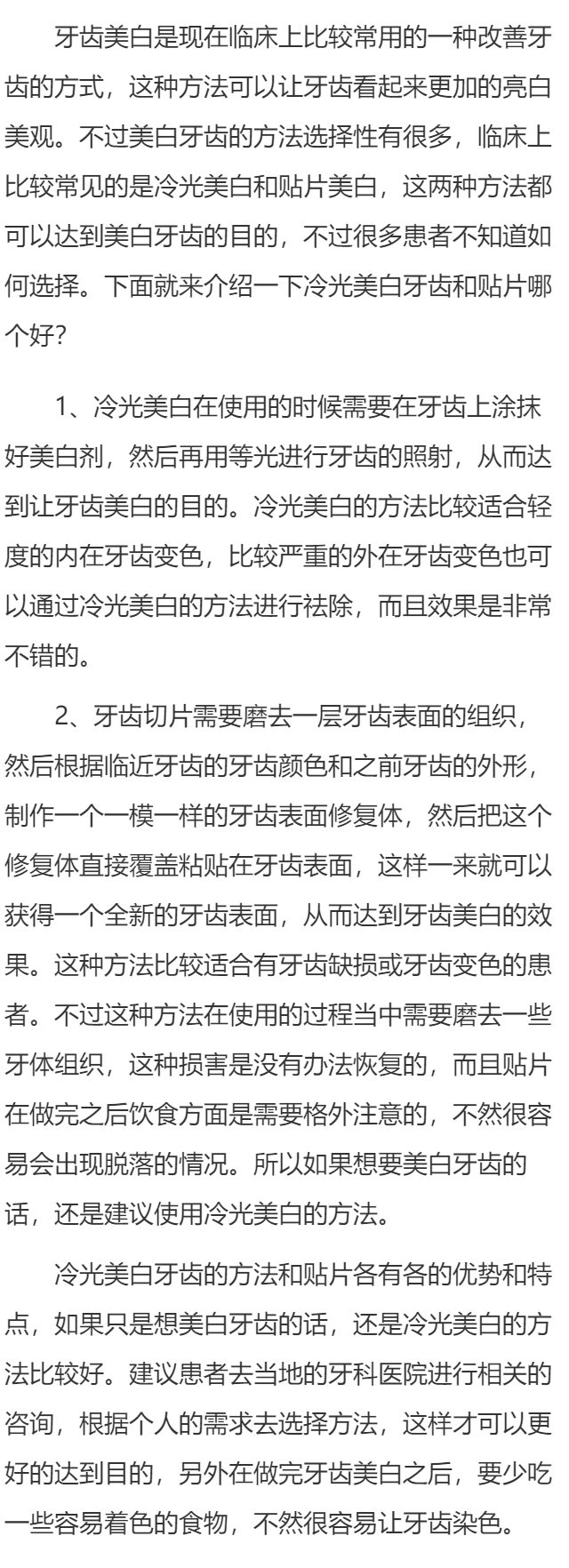 冷光美白牙齿和贴片哪个好