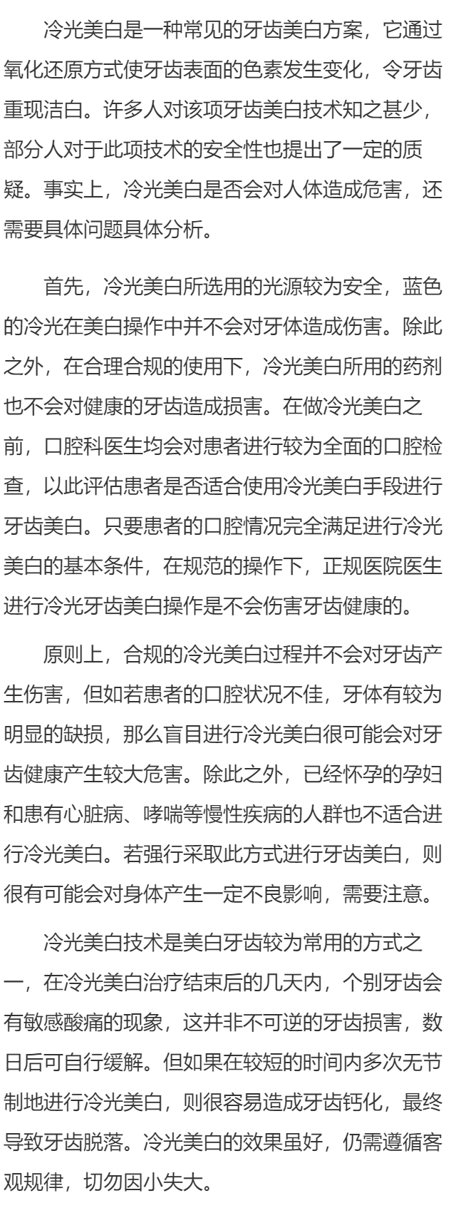 做冷光美白牙齿对牙齿有伤害吗