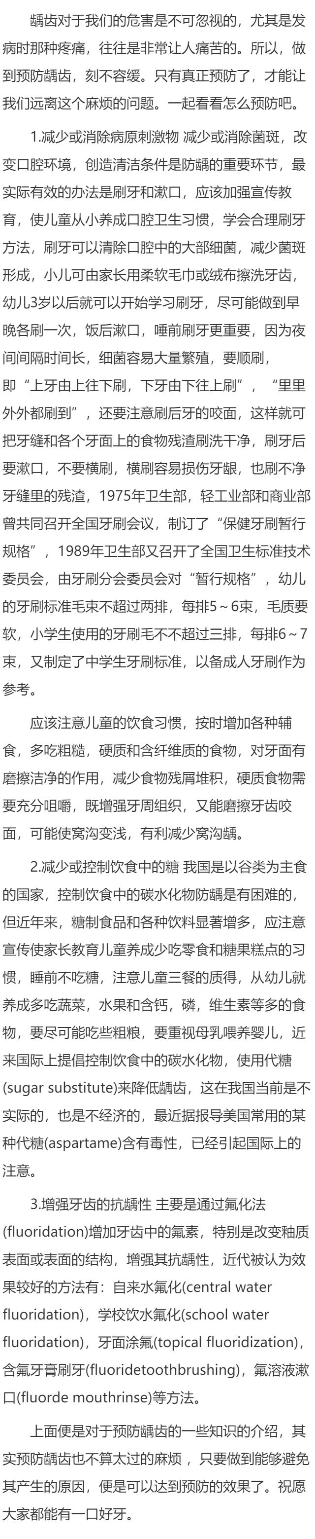 龋齿怎么预防
