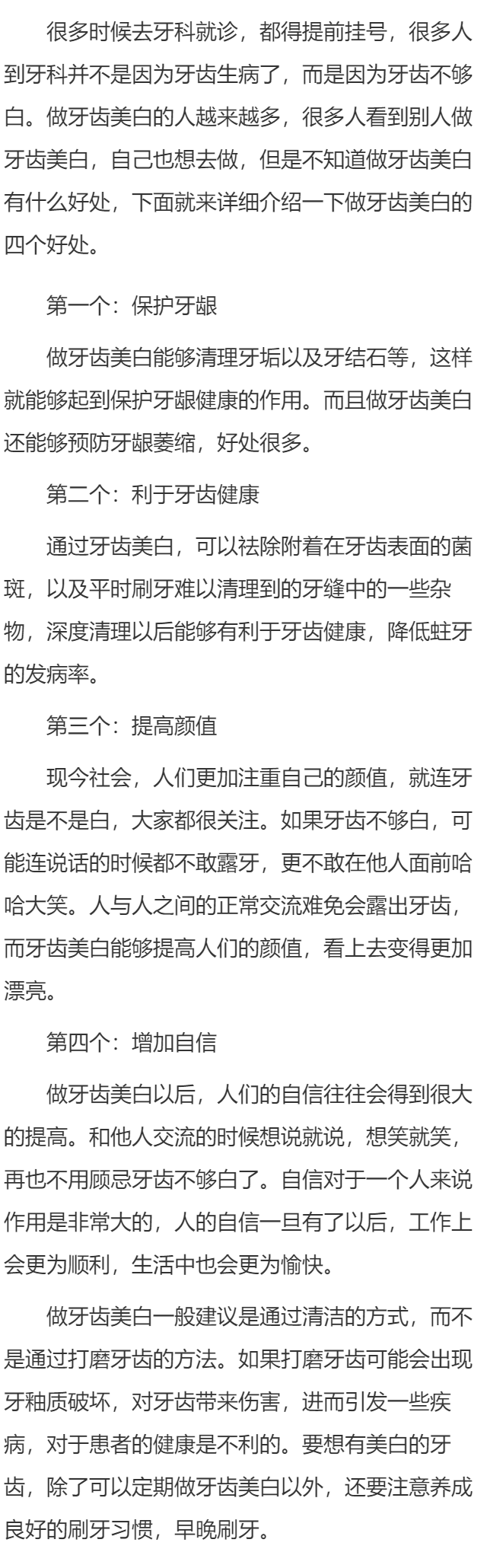 做牙齿美白有什么好处 详述做牙齿美白的四个好处