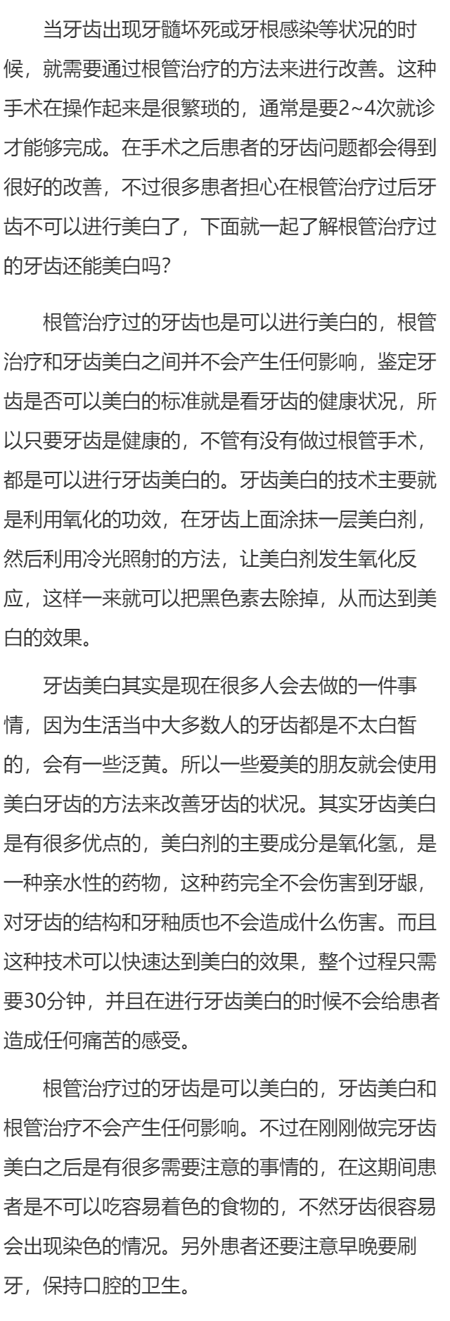 根管治疗过的牙齿还能美白吗