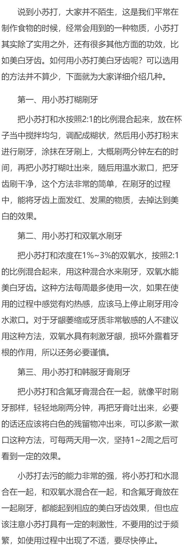 如何用小苏打美白牙齿